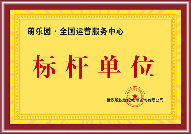 标杆单位