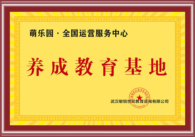 养成教育基地