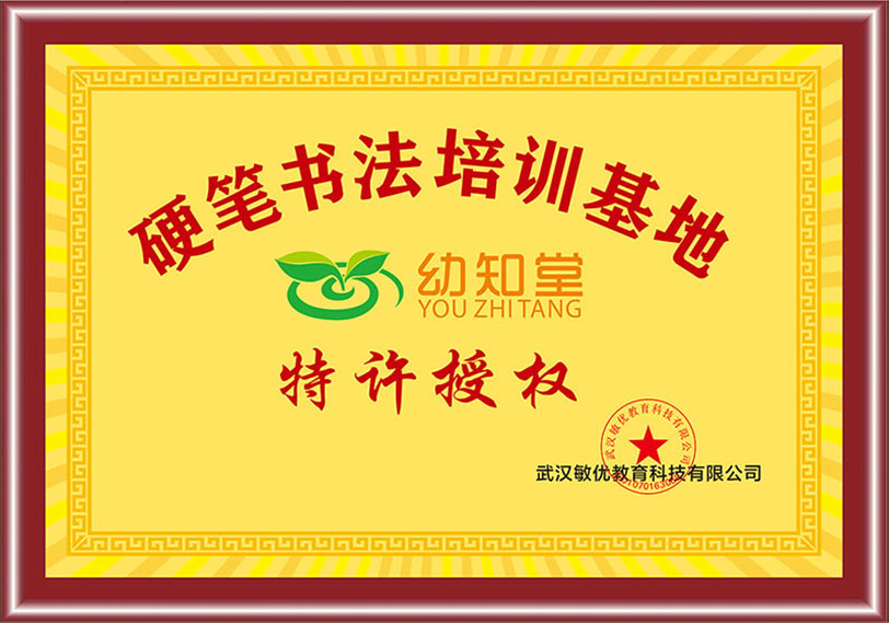 硬笔书法培训基地