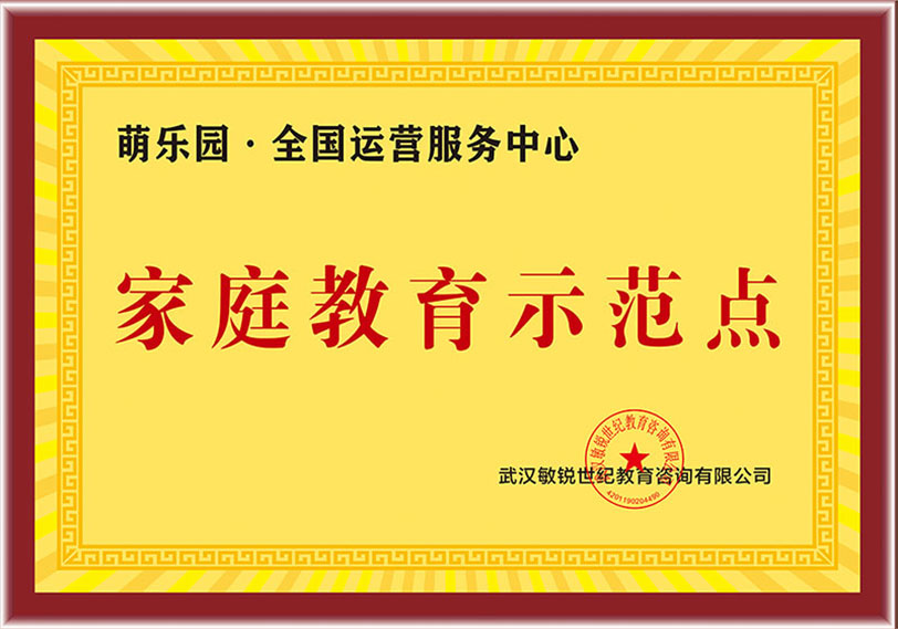 家庭教育示范点