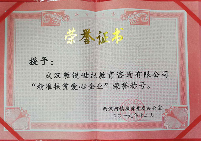 精准扶贫爱心企业