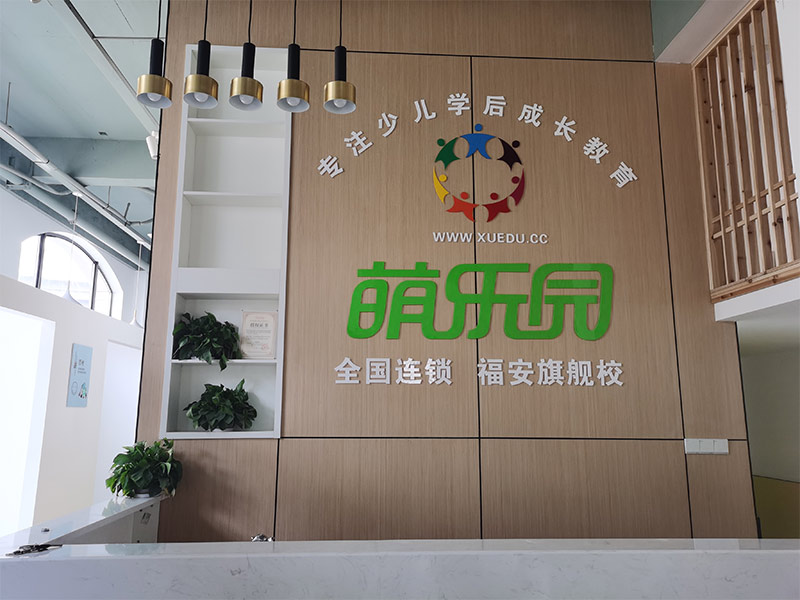 福建福安校区