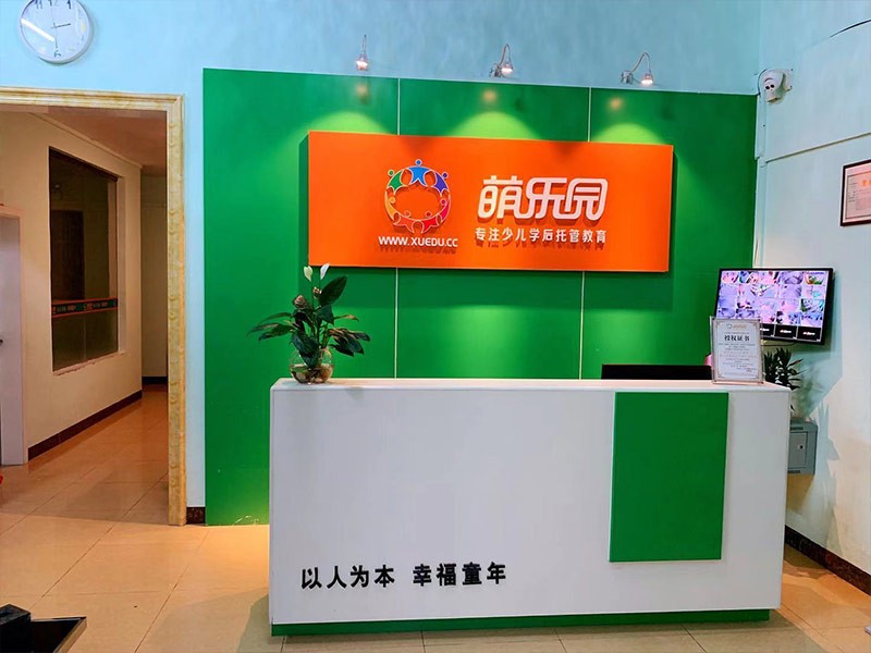 萌乐园佛山南海校区