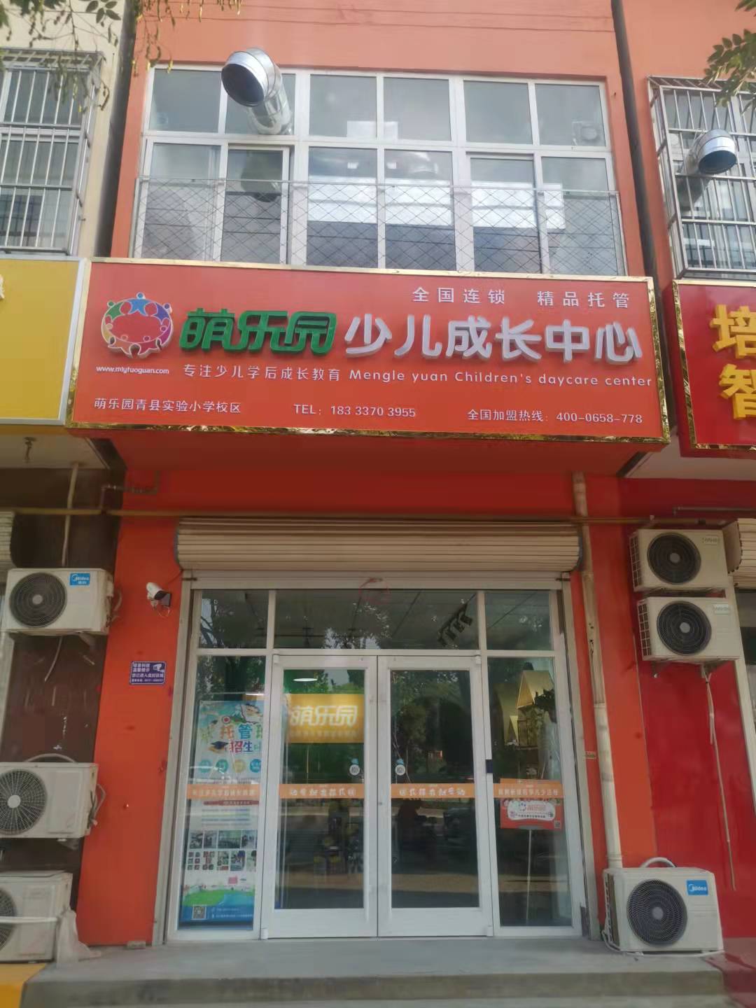 萌乐园沧州青县校区