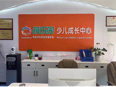 萌乐园湖北红安校区