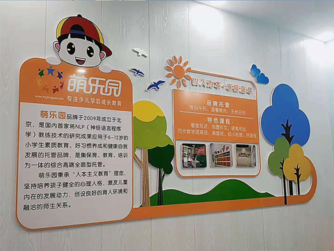 萌乐园湖北红安校区