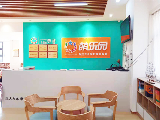 萌乐园陕西延安校区