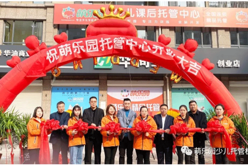 萌乐园任丘供应小学旗舰校盛大开业啦！