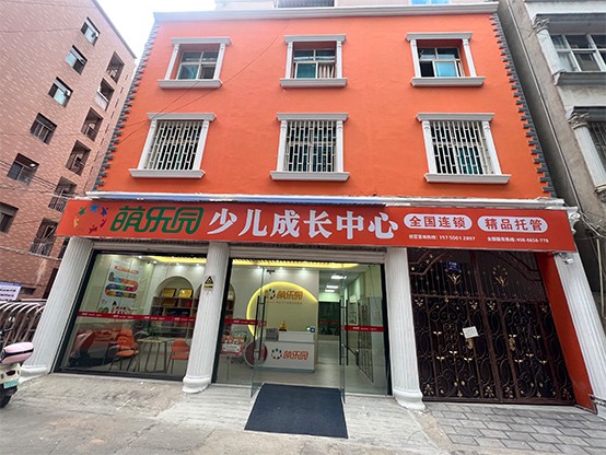 萌乐园-蒙自红河校区