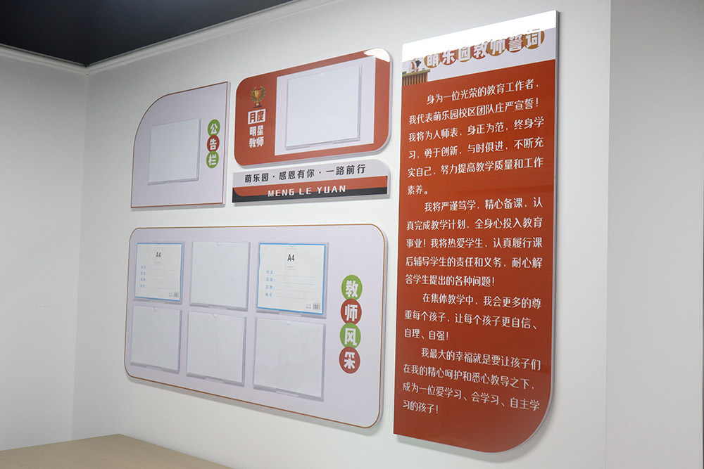 萌乐园-黄石大冶东风路校区