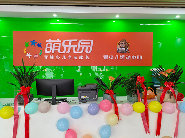 萌乐园-遵义务川校区