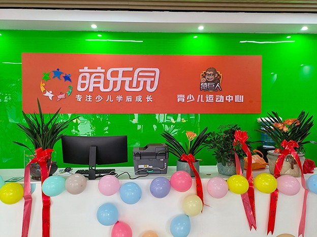 萌乐园-遵义务川校区