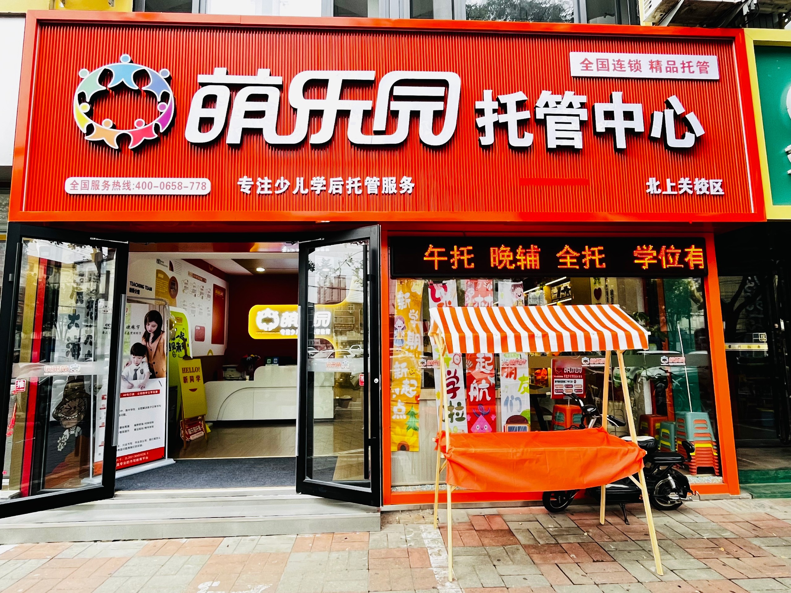 萌乐园-保定徐水校区