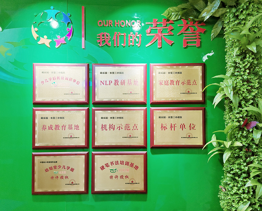 萌乐园-海口农垦三小校区