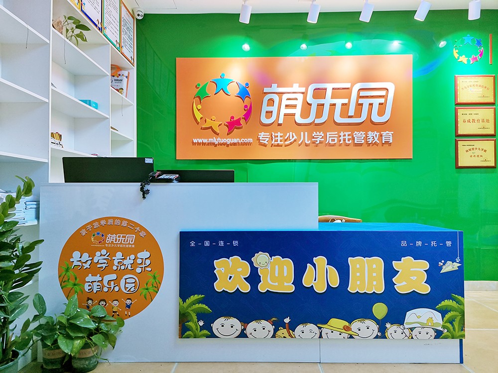 萌乐园-海口农垦三小校区