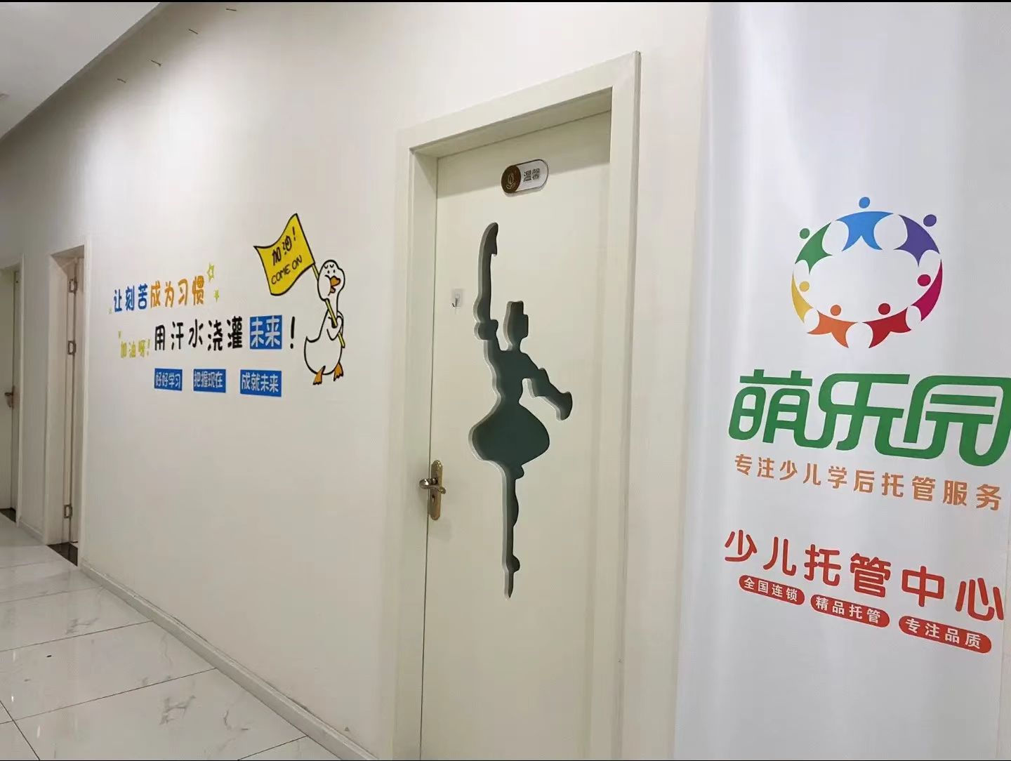 萌乐园-四川广安校区