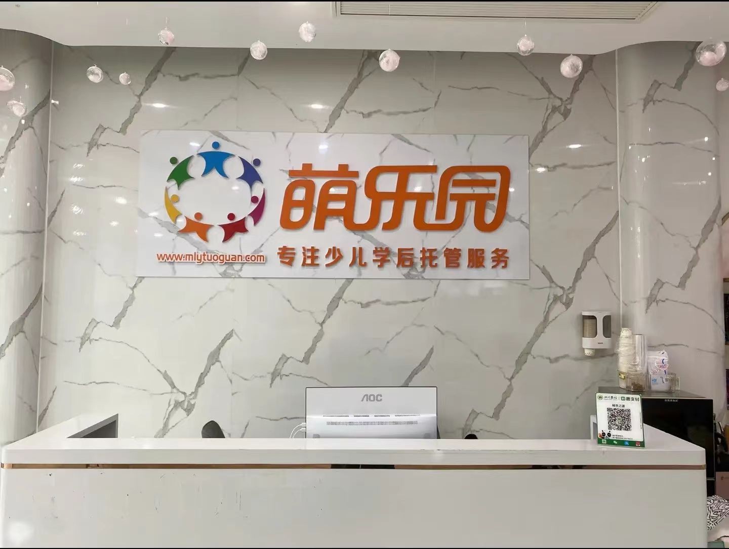 萌乐园-四川广安校区