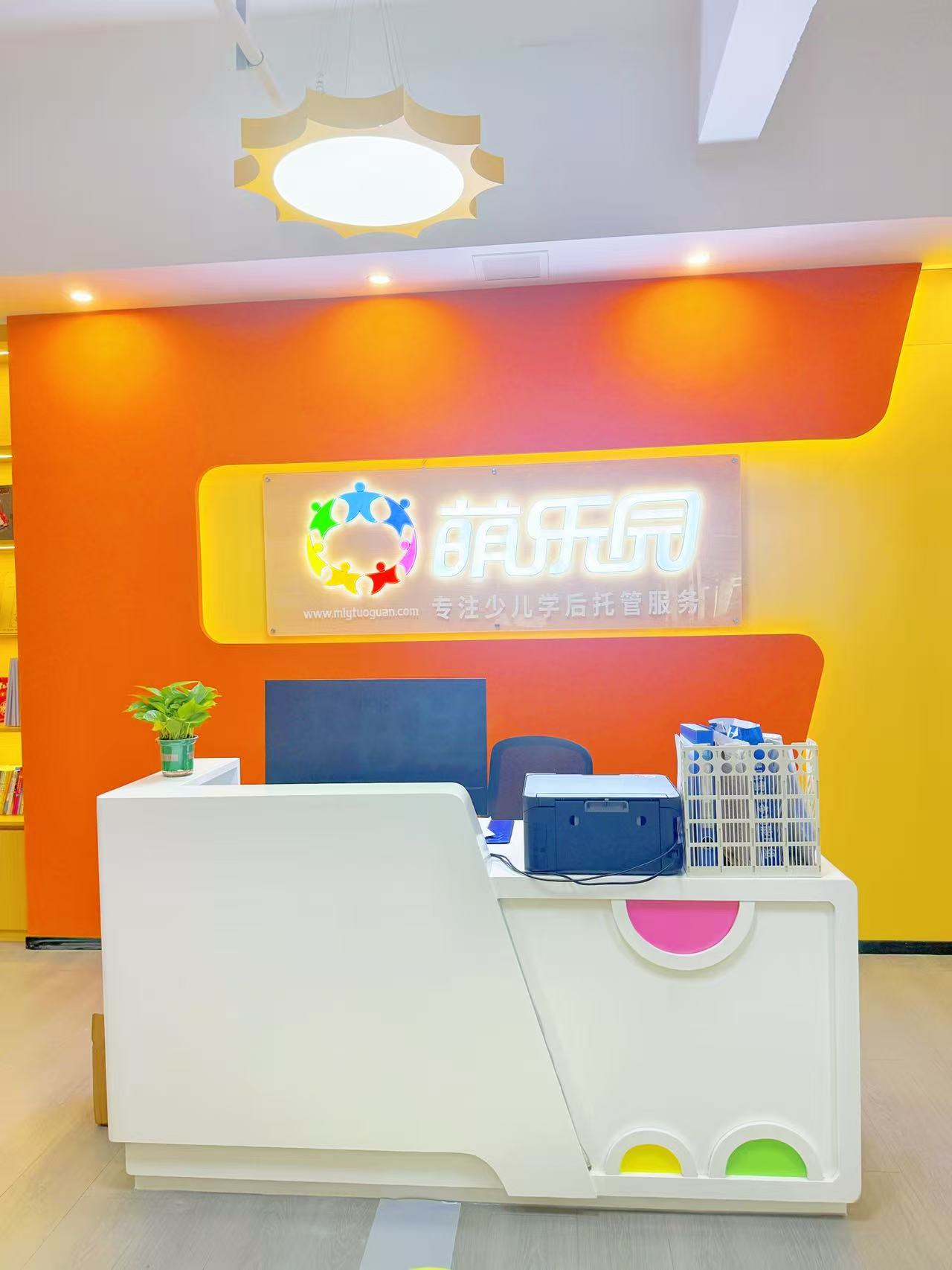 萌乐园-德阳苗山街校区