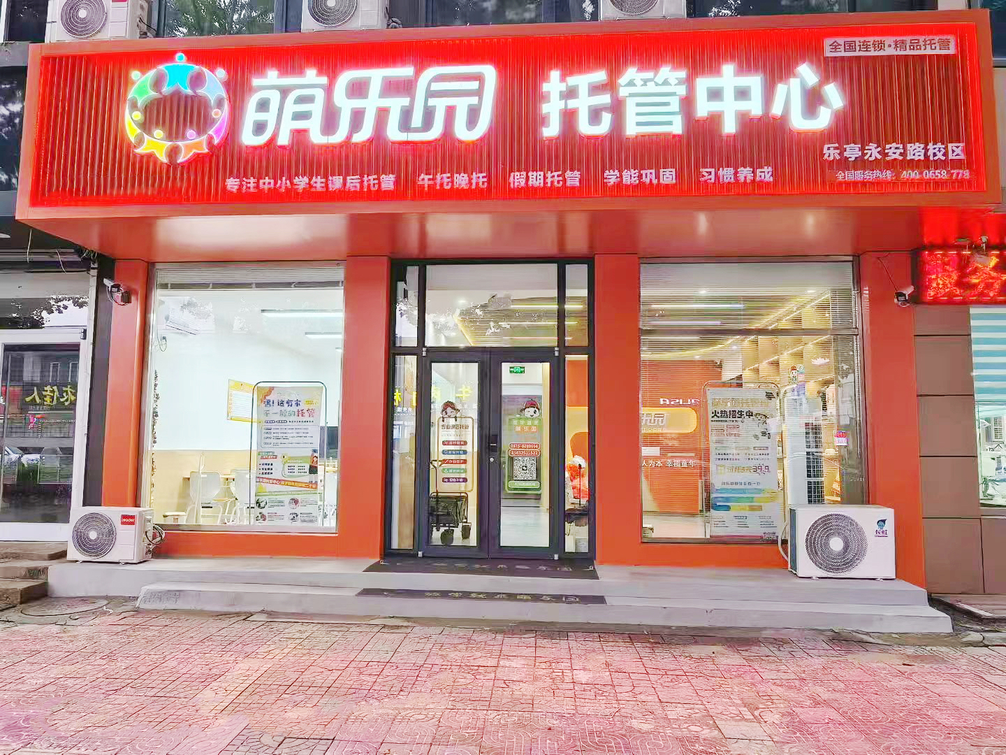 萌乐园-乐亭永安路校区